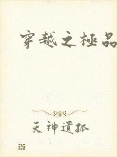 穿越之极品色妃