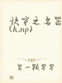 快穿之名器尤物(h,np)