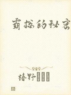 霸总的秘密教学