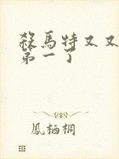 杀马特又又又考第一了