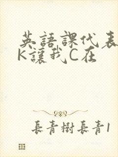 英语课代表穿JK让我C在