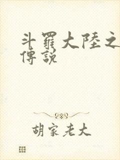 斗罗大陆之死神传说