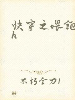 快穿之喂饱男主h