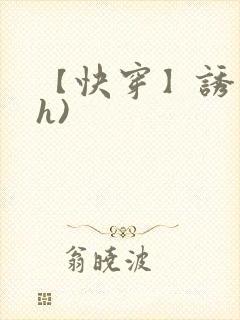 【快穿】诱行(h)