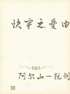 快穿之爱由性生