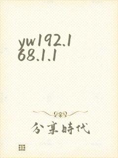 yw192.168.1.1