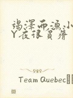 竭泽而渔小说BY夜很贫瘠