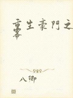 重生豪门之玩杨幂