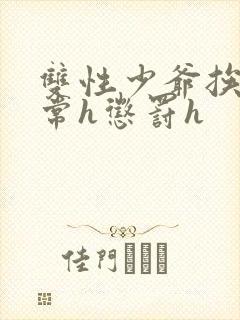 双性少爷挨脔日常h惩罚h