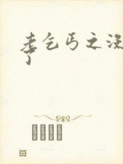 老乞丐之没完没了