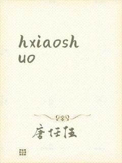 hxiaoshuo