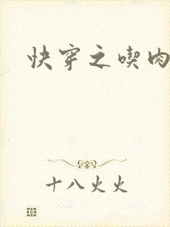 快穿之吃肉之旅