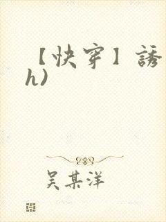 【快穿】诱行(h)