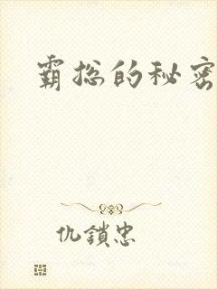 霸总的秘密教学