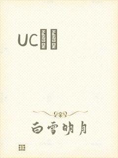 UCС˵