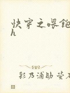 快穿之喂饱男主h