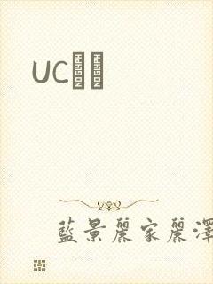UCС˵