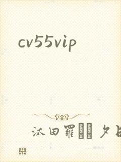 cv55vip