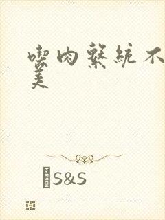 吃肉系统不断变美