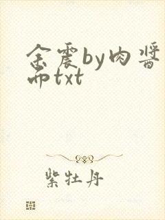 余震by肉酱意面txt