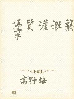 优质灌溉系统唐宁