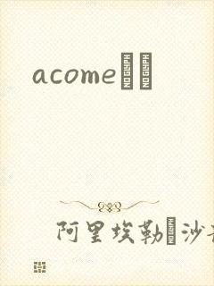 acomeС˵