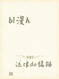 bl漫h
