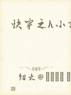 快穿之h小说