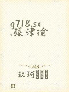 g718.sx.张津瑜