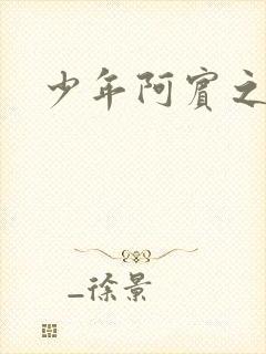 少年阿宾之学姐