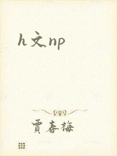 h文np