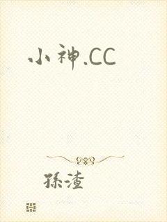 小神.CC