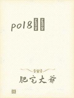 po18С˵