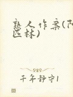 熟人作案(阿司匹林)