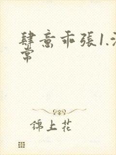 肆意乖张1.沈常