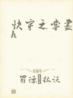 快穿之尝尽男主h