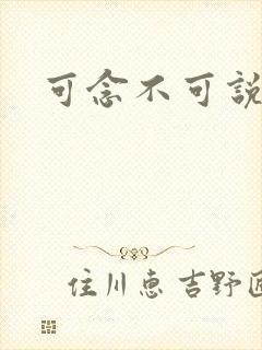 可念不可说