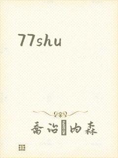77shu