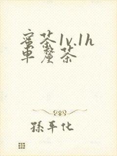 蜜茶1v.1h车厘茶