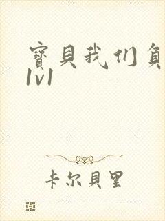 宝贝我们负距离1v1