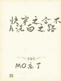 快穿之合不拢腿h洗白之路
