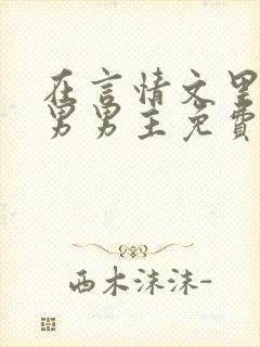 在言情文里撩直男男主免费笔趣阁