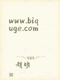 www.biquge.com