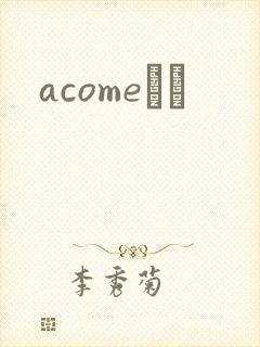 acomeС˵