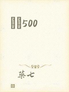 С˵500