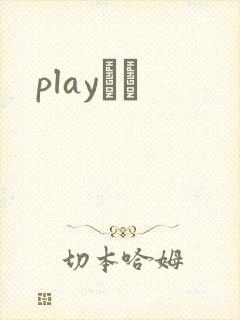 playС˵