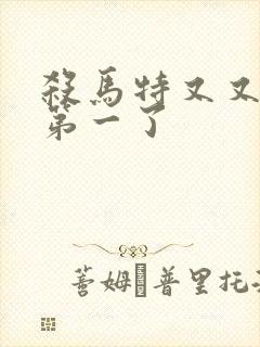 杀马特又又又考第一了