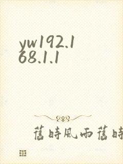 yw192.168.1.1