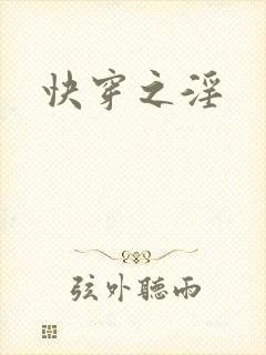 快穿之淫