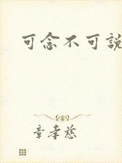 可念不可说